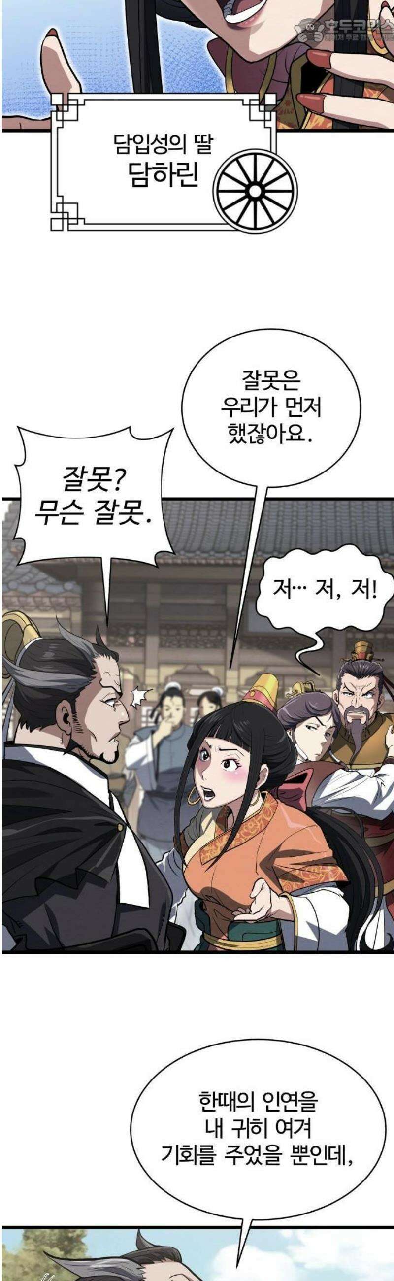 단씨세가 망나니가 너무 강함 3화 23