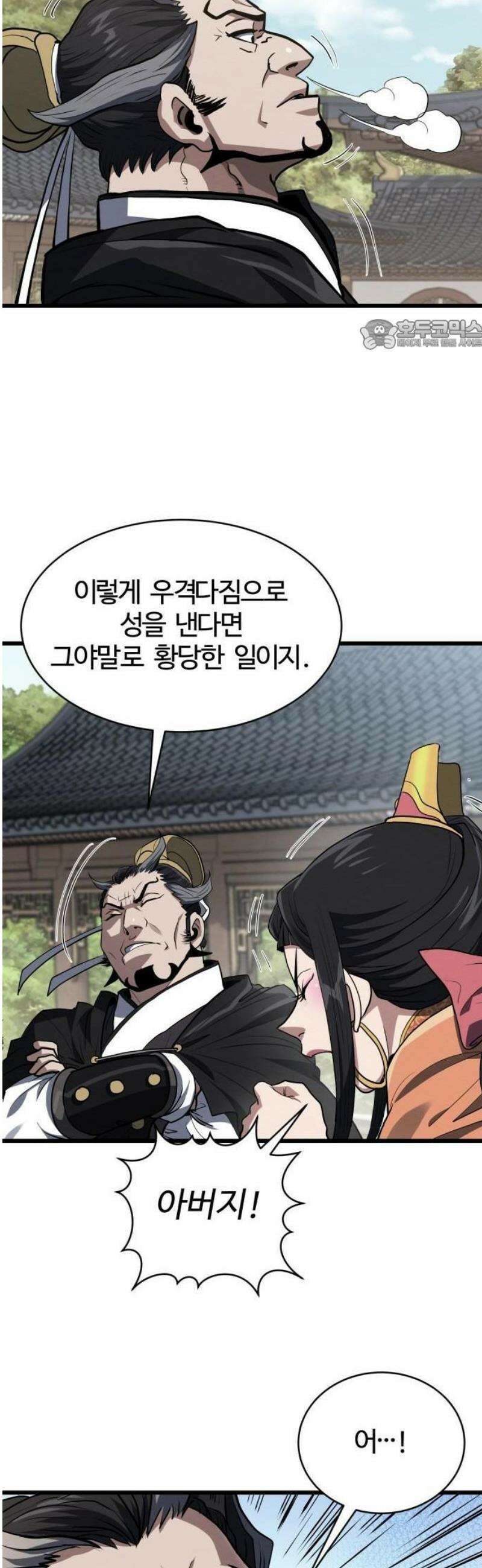 단씨세가 망나니가 너무 강함 3화 24
