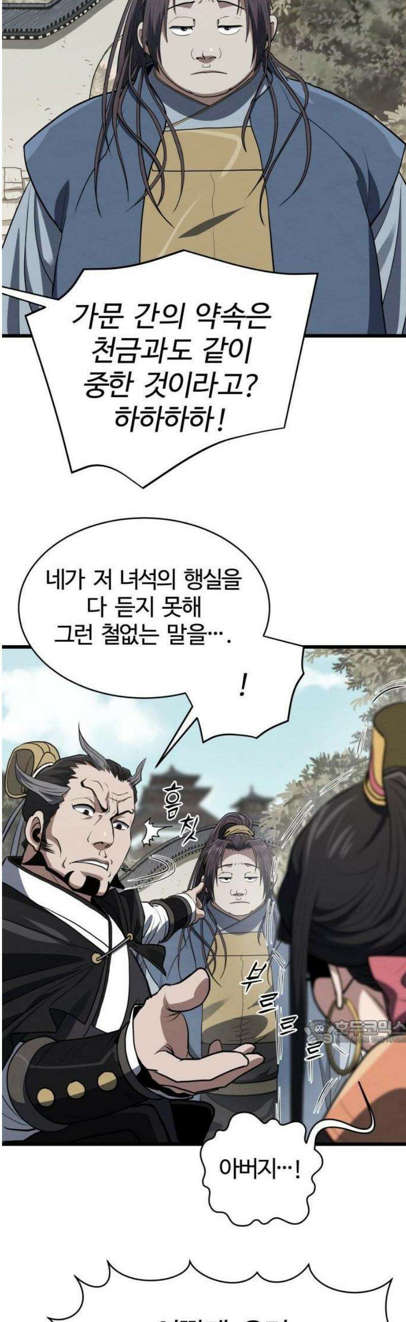 단씨세가 망나니가 너무 강함 3화 27