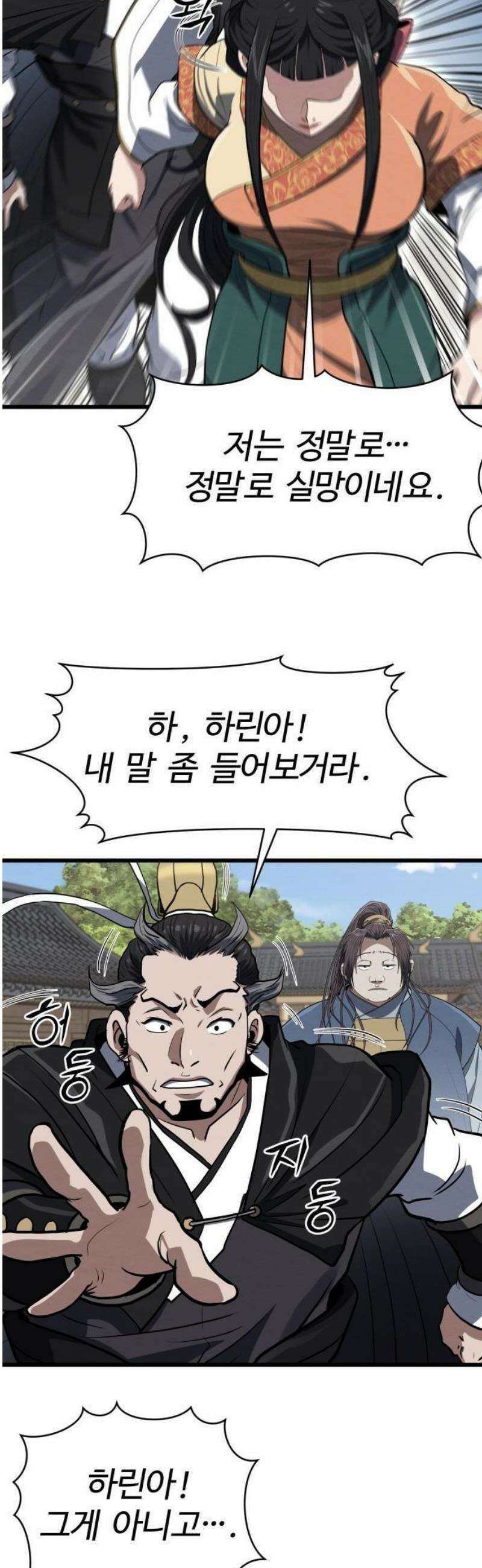 단씨세가 망나니가 너무 강함 3화 29