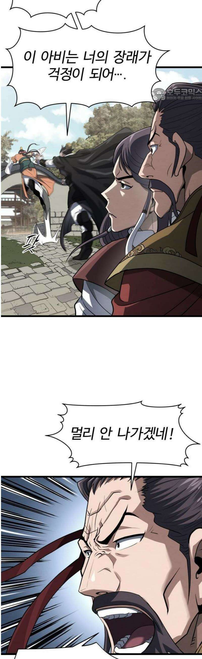 단씨세가 망나니가 너무 강함 3화 30