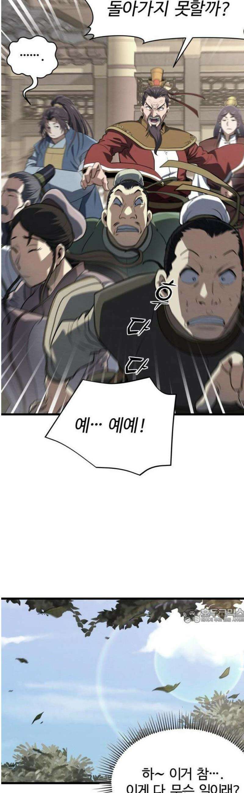 단씨세가 망나니가 너무 강함 3화 34