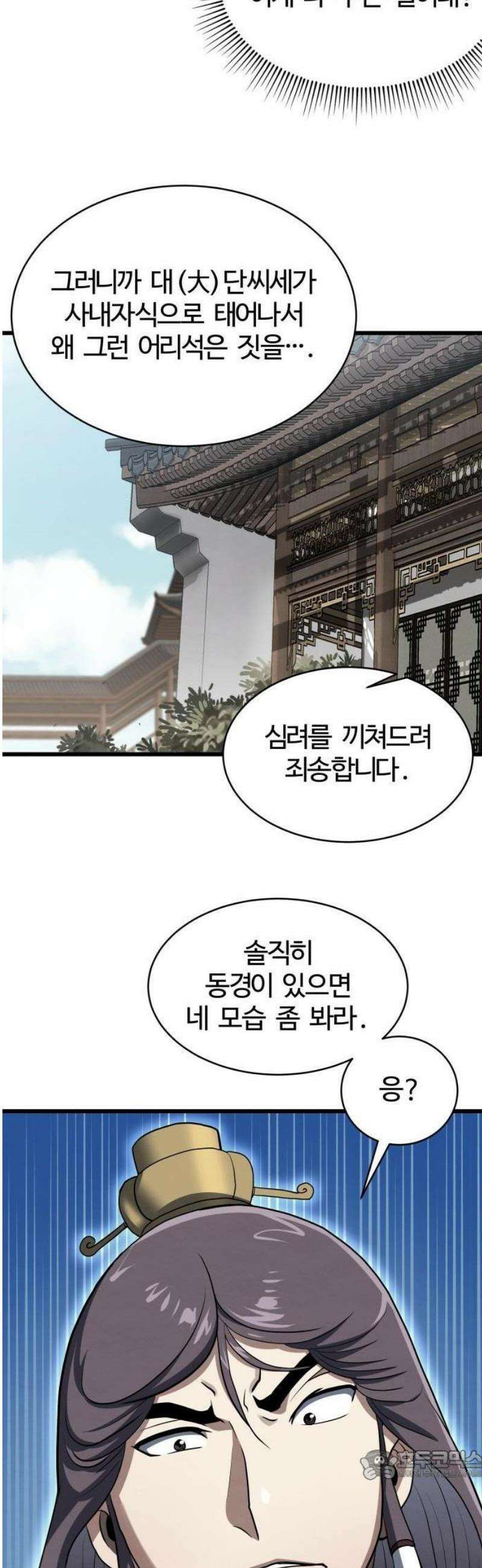 단씨세가 망나니가 너무 강함 3화 35