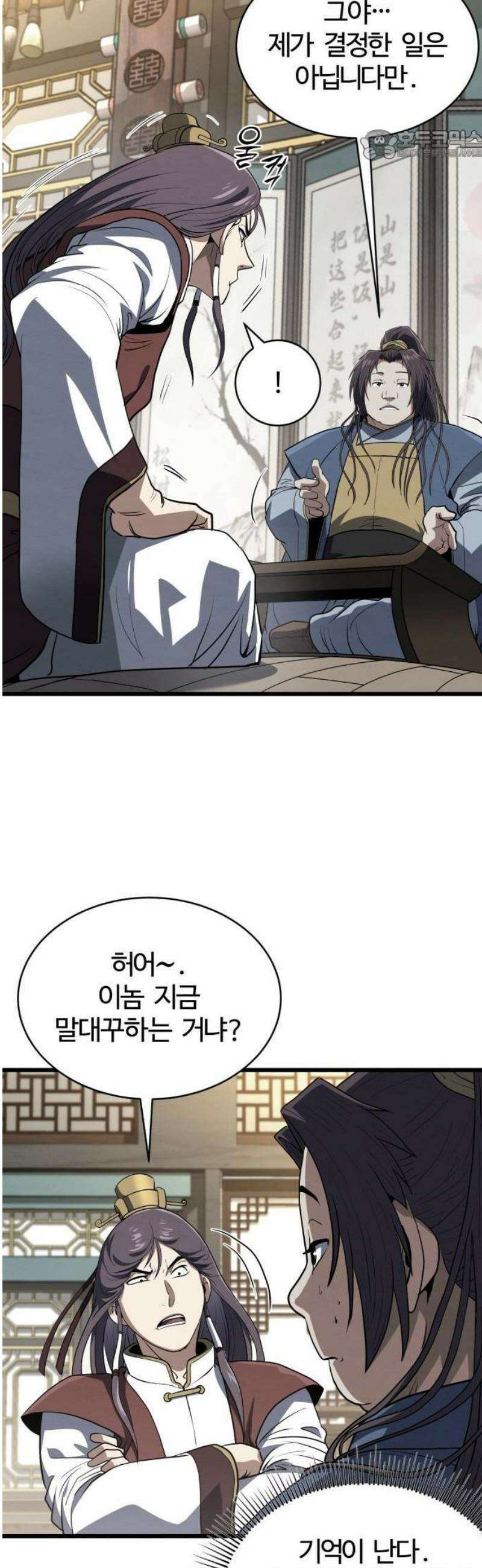단씨세가 망나니가 너무 강함 3화 37