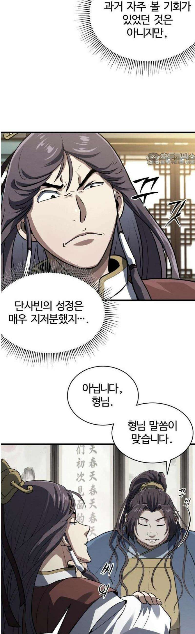 단씨세가 망나니가 너무 강함 3화 38