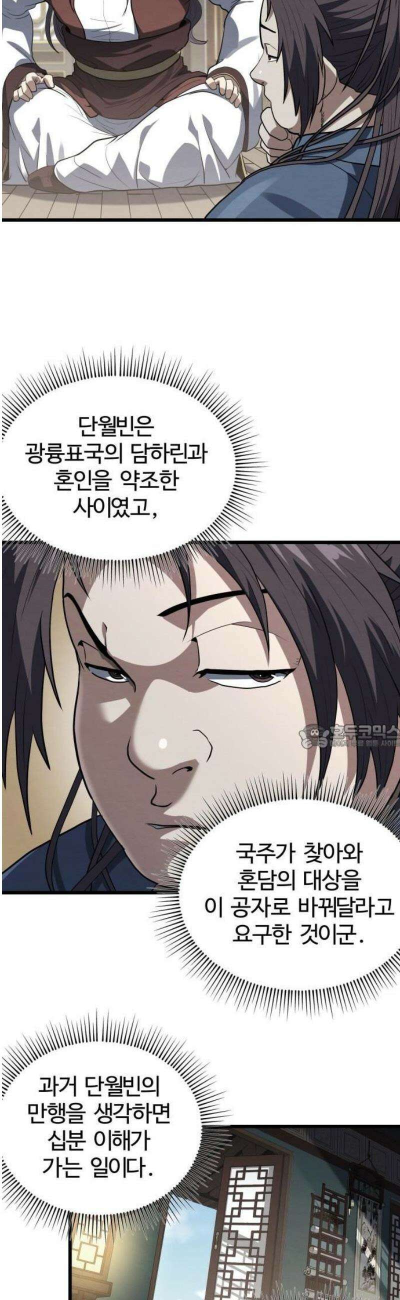 단씨세가 망나니가 너무 강함 3화 40