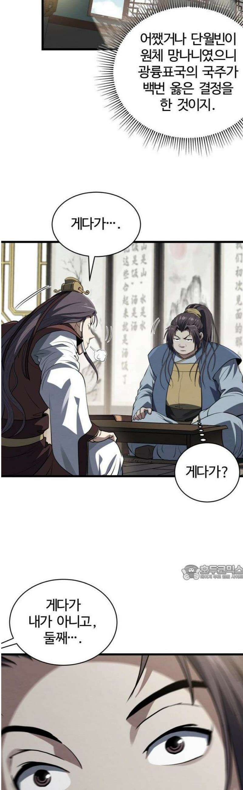 단씨세가 망나니가 너무 강함 3화 41