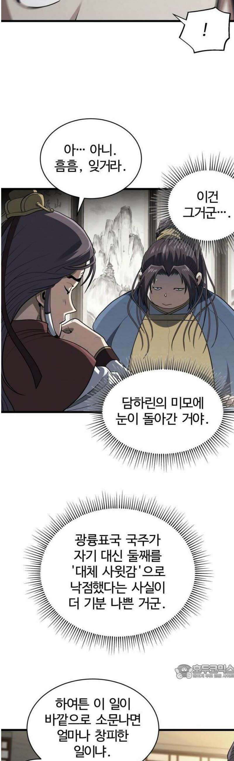 단씨세가 망나니가 너무 강함 3화 42