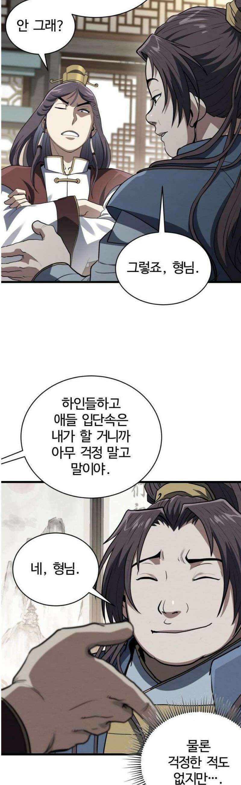 단씨세가 망나니가 너무 강함 3화 43