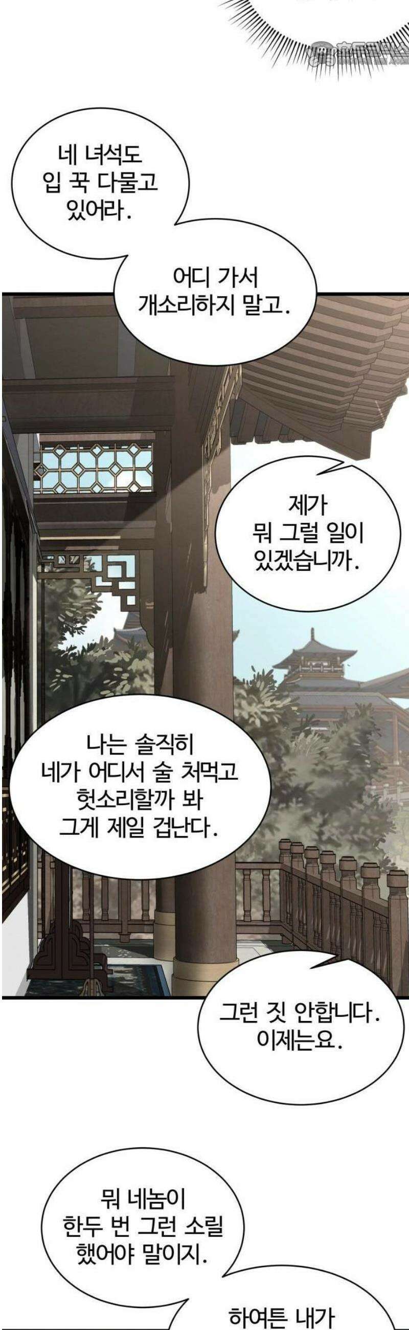 단씨세가 망나니가 너무 강함 3화 44