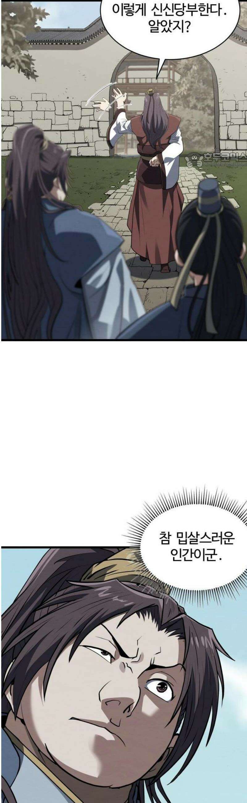 단씨세가 망나니가 너무 강함 3화 45