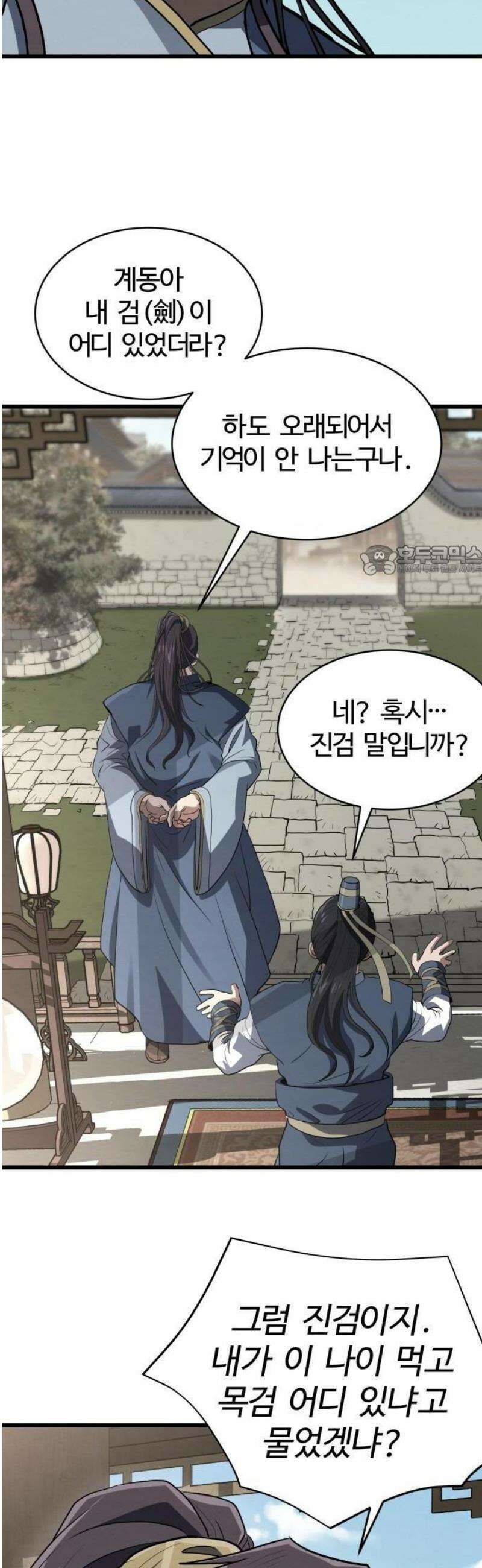 단씨세가 망나니가 너무 강함 3화 46