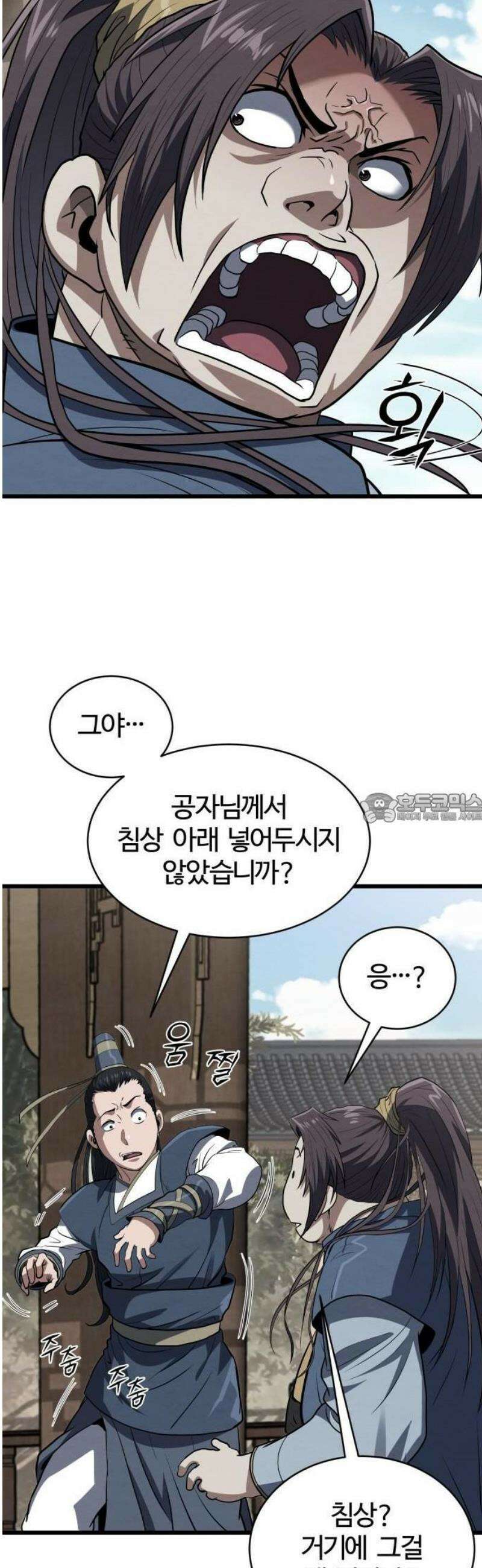 단씨세가 망나니가 너무 강함 3화 47