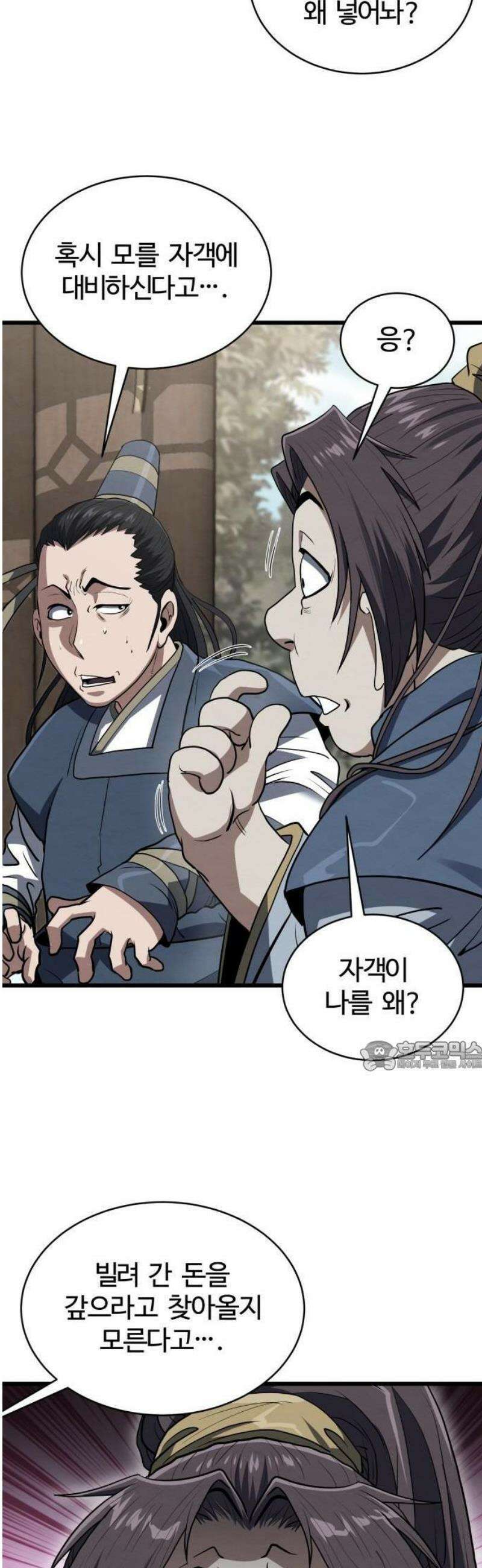 단씨세가 망나니가 너무 강함 3화 48