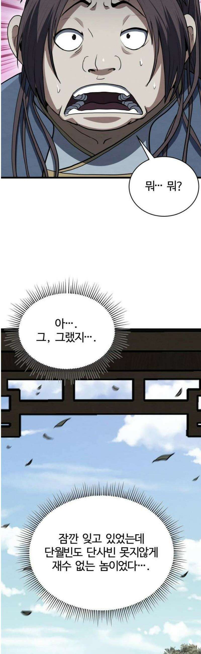 단씨세가 망나니가 너무 강함 3화 49