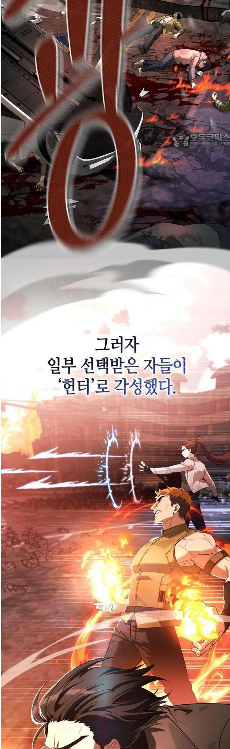 몬스터와 힐링하는 S급 헌터 1화 : 사망 처리된 S급 헌터 5