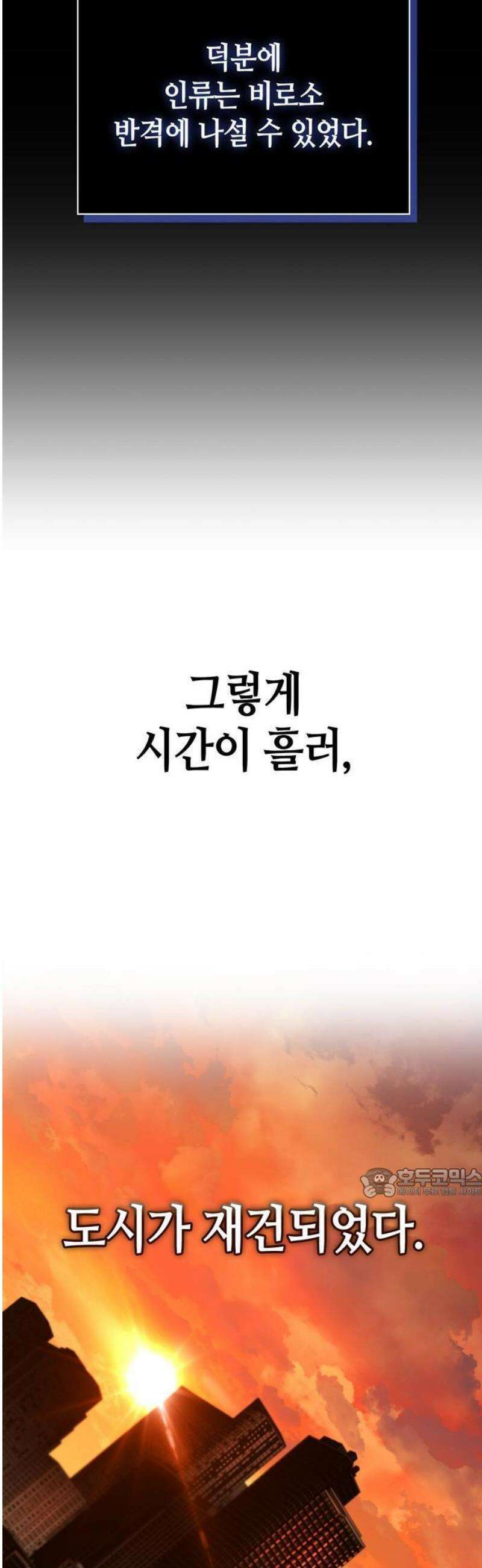 몬스터와 힐링하는 S급 헌터 1화 : 사망 처리된 S급 헌터 8