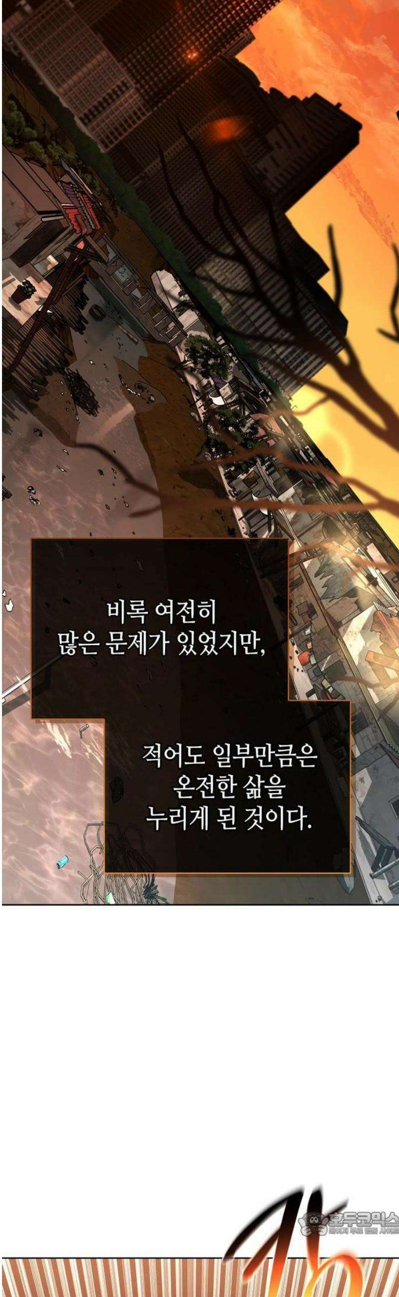 몬스터와 힐링하는 S급 헌터 1화 : 사망 처리된 S급 헌터 9
