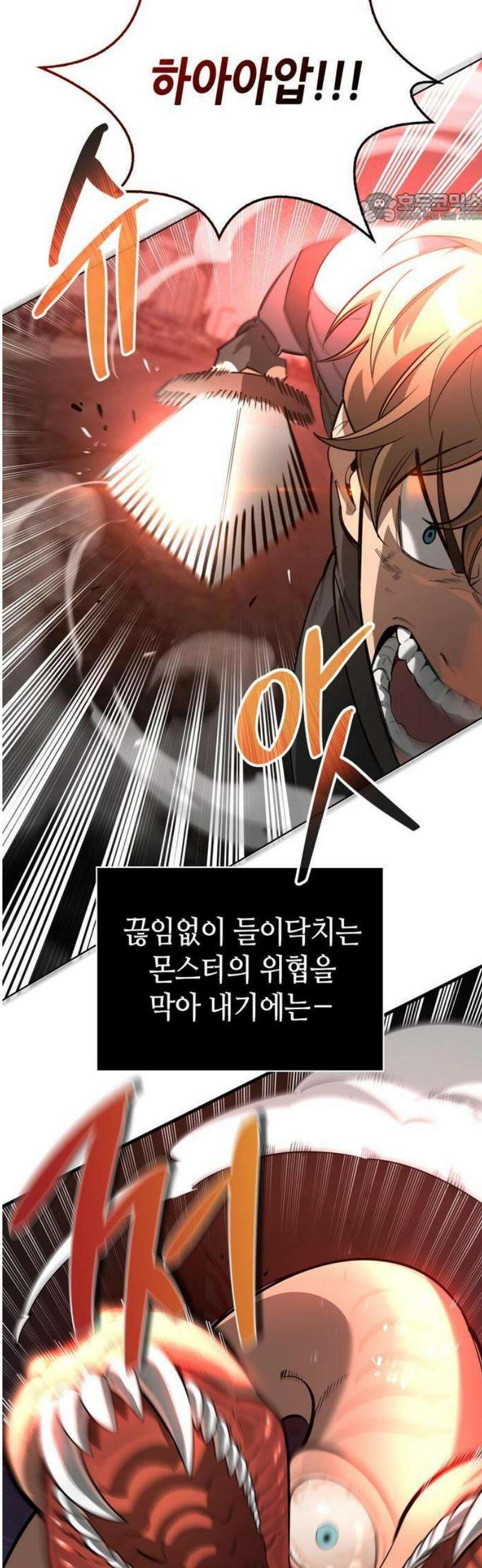 몬스터와 힐링하는 S급 헌터 1화 : 사망 처리된 S급 헌터 11