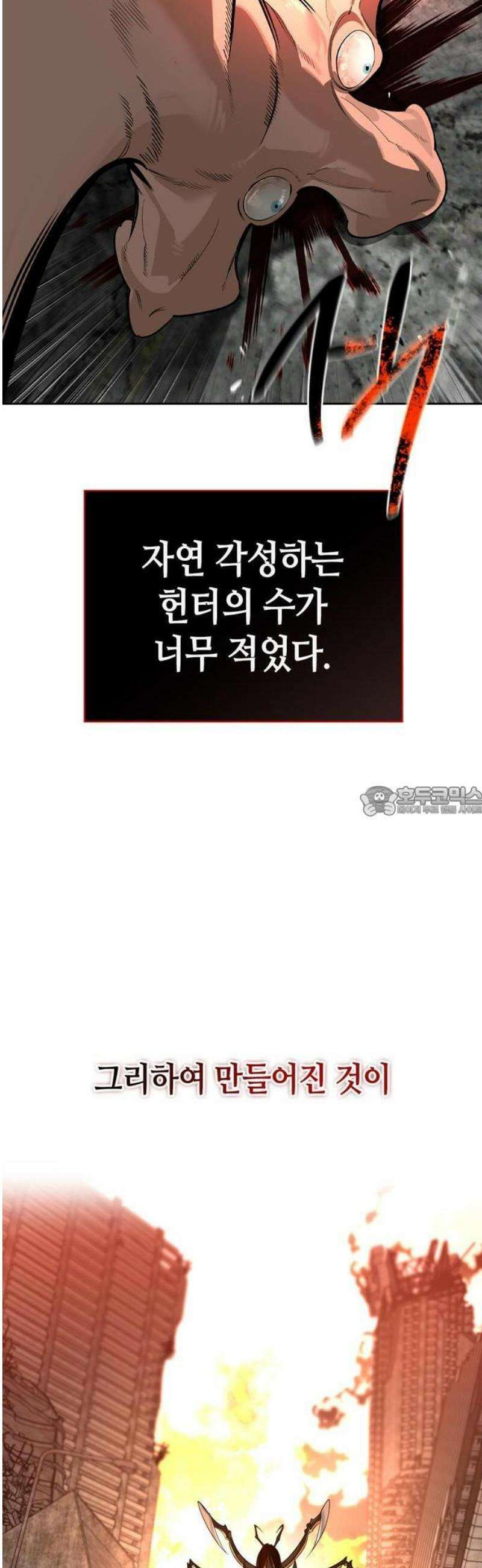 몬스터와 힐링하는 S급 헌터 1화 : 사망 처리된 S급 헌터 13