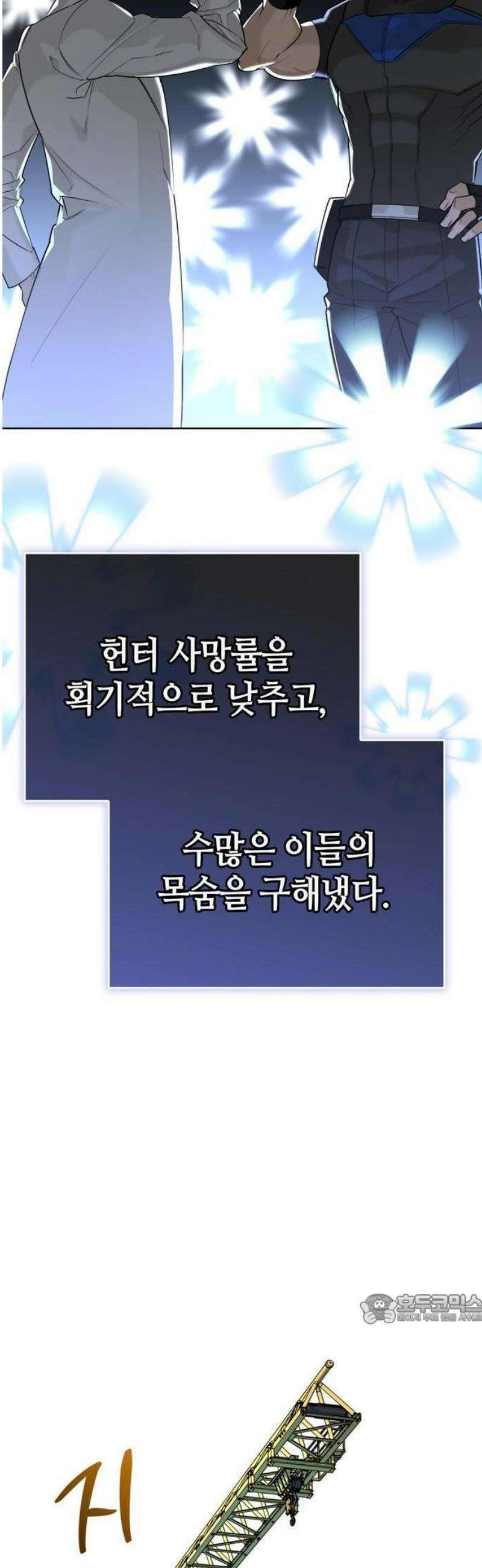 몬스터와 힐링하는 S급 헌터 1화 : 사망 처리된 S급 헌터 21