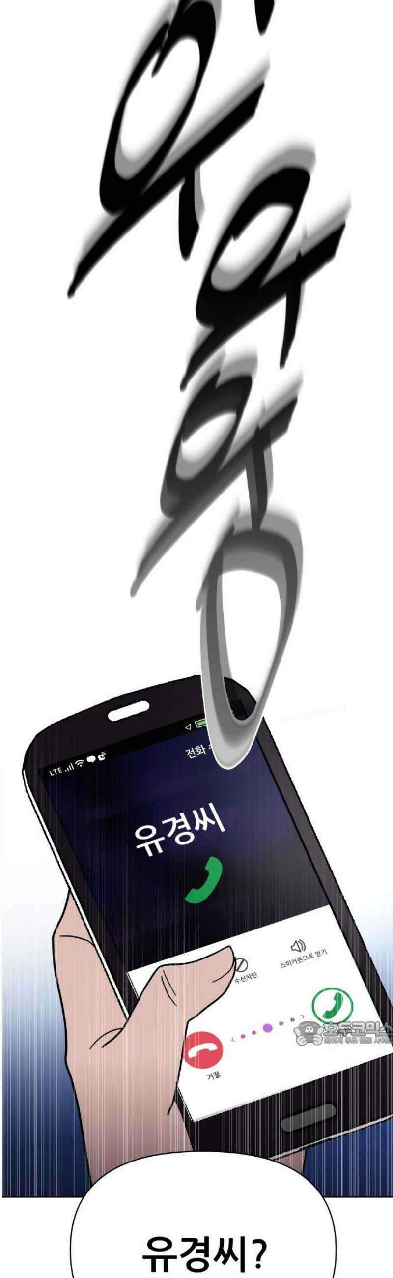기생몽 56화 2