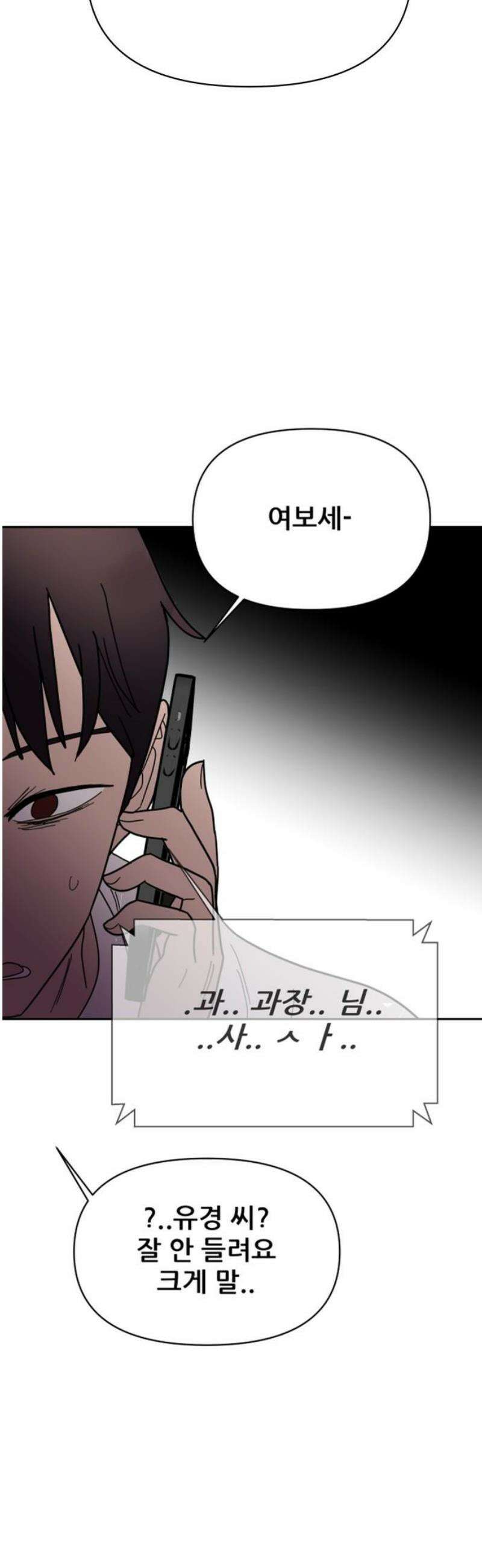 기생몽 56화 3