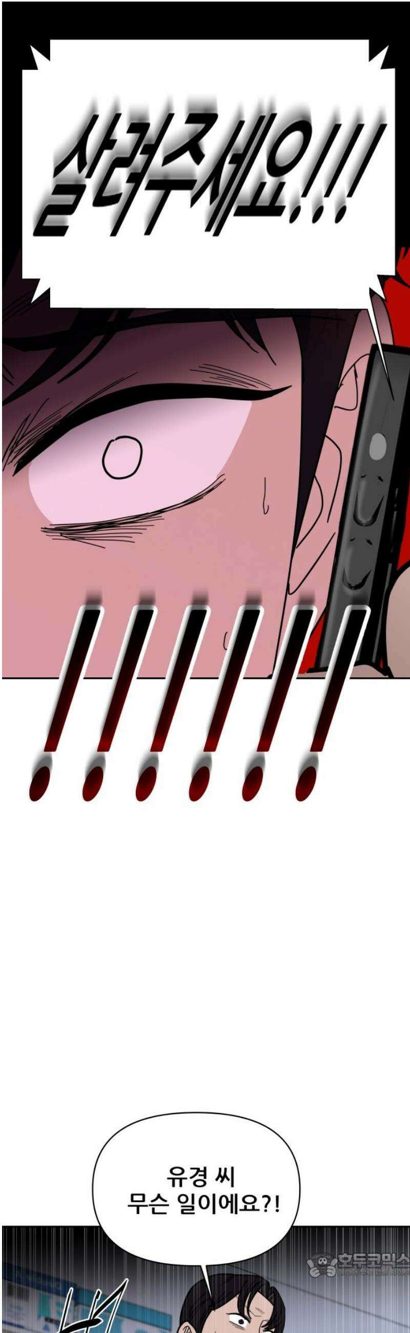 기생몽 56화 4