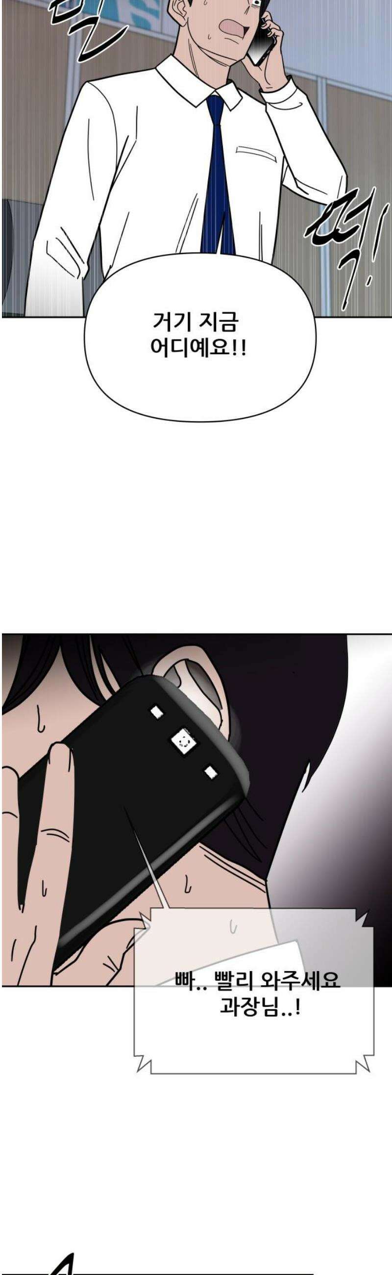 기생몽 56화 5