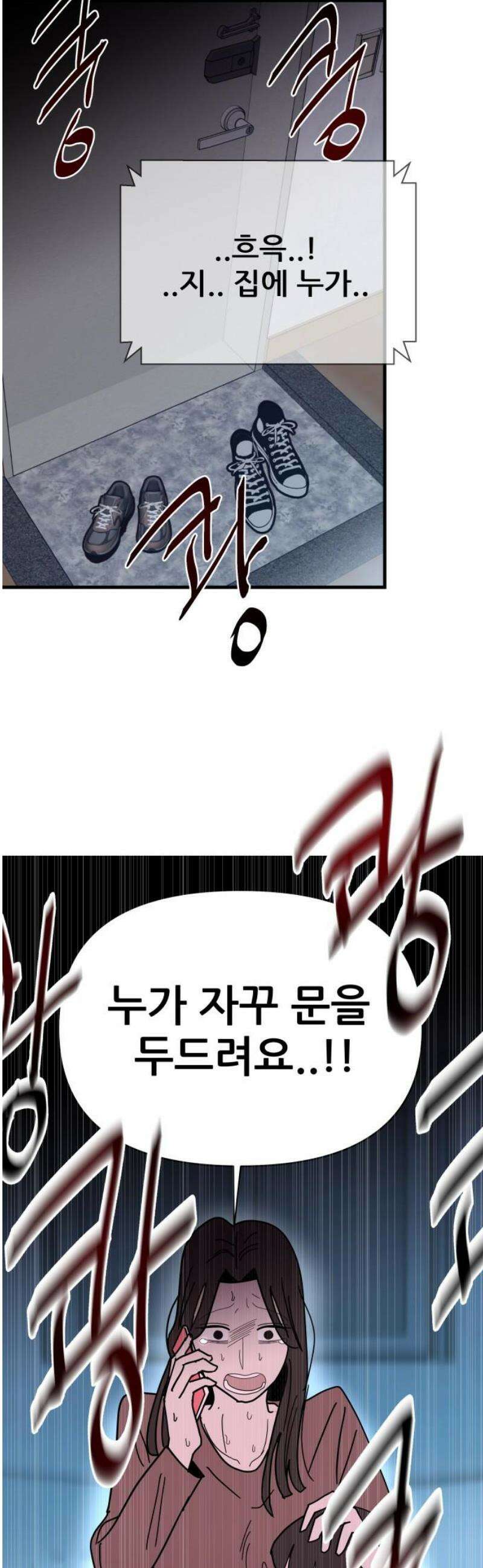 기생몽 56화 6
