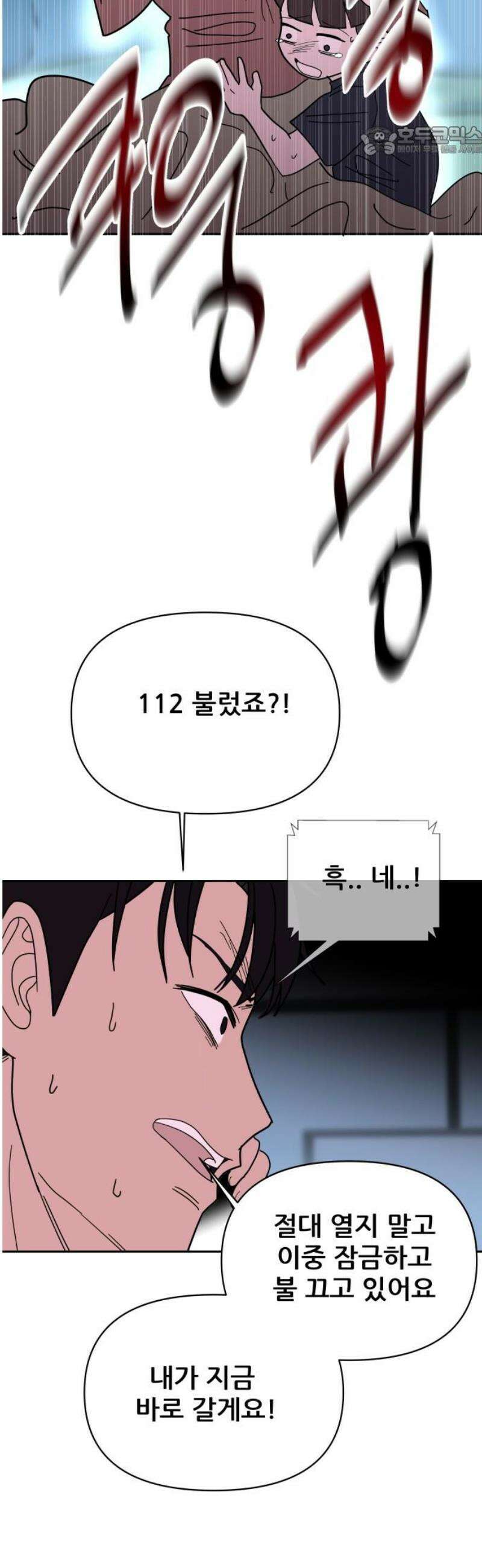 기생몽 56화 7