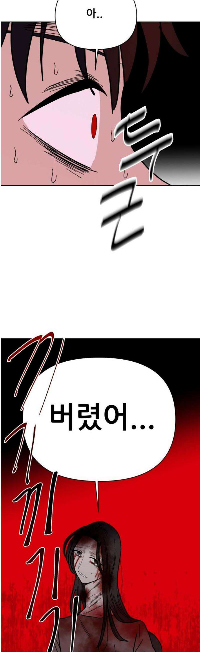 기생몽 56화 20