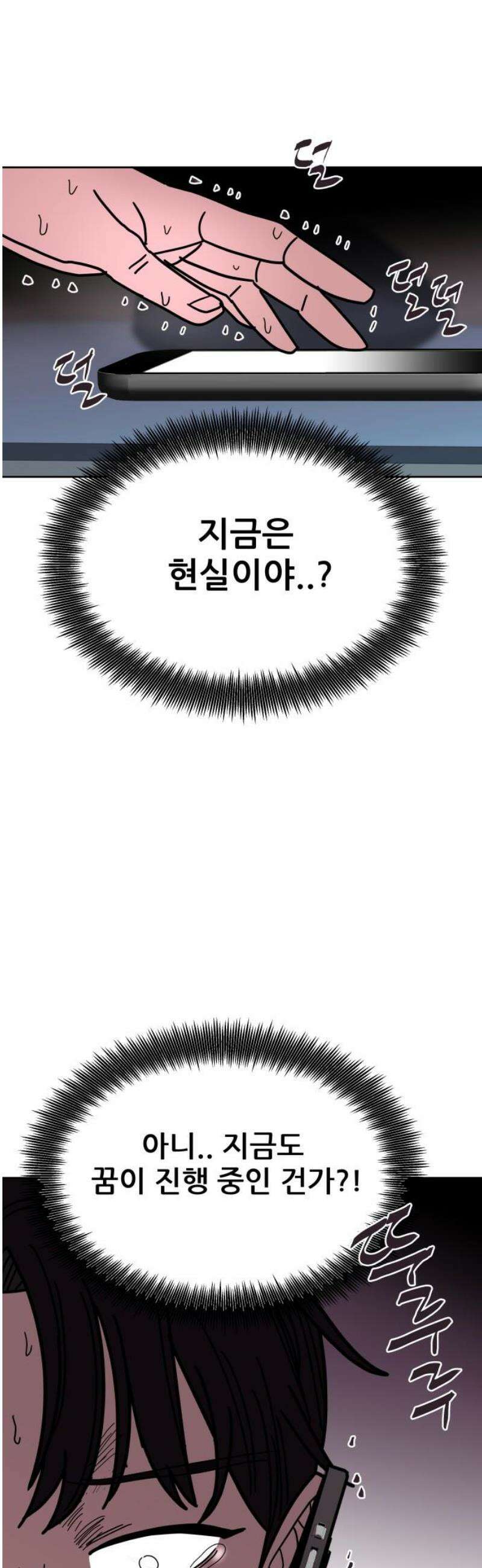 기생몽 56화 25