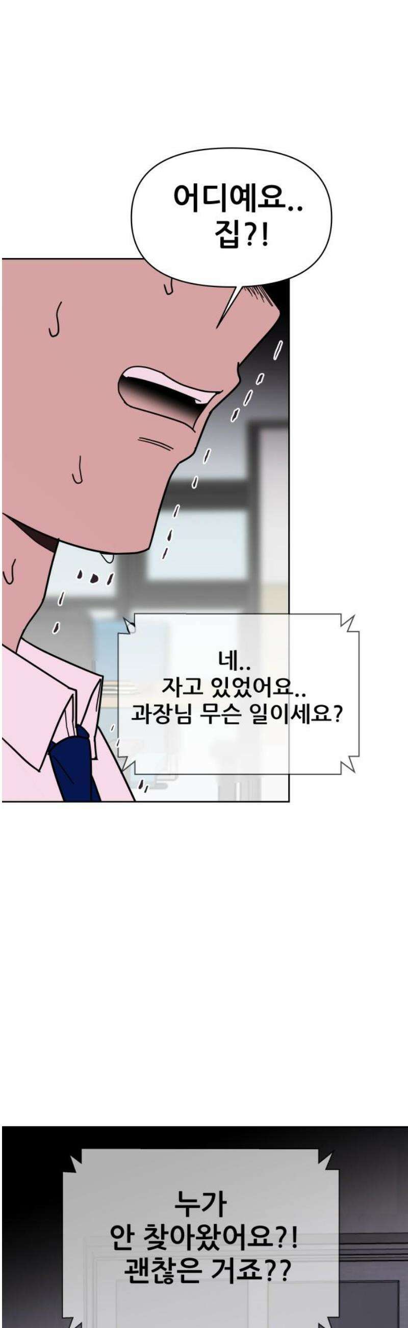 기생몽 56화 27