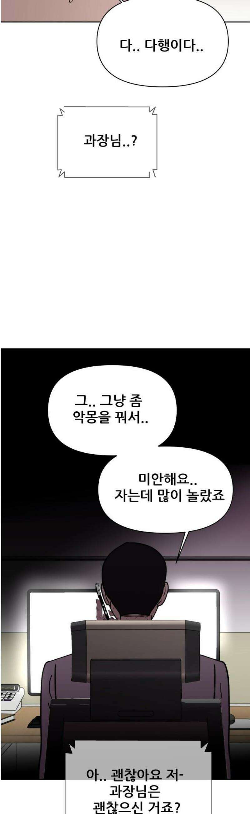 기생몽 56화 29