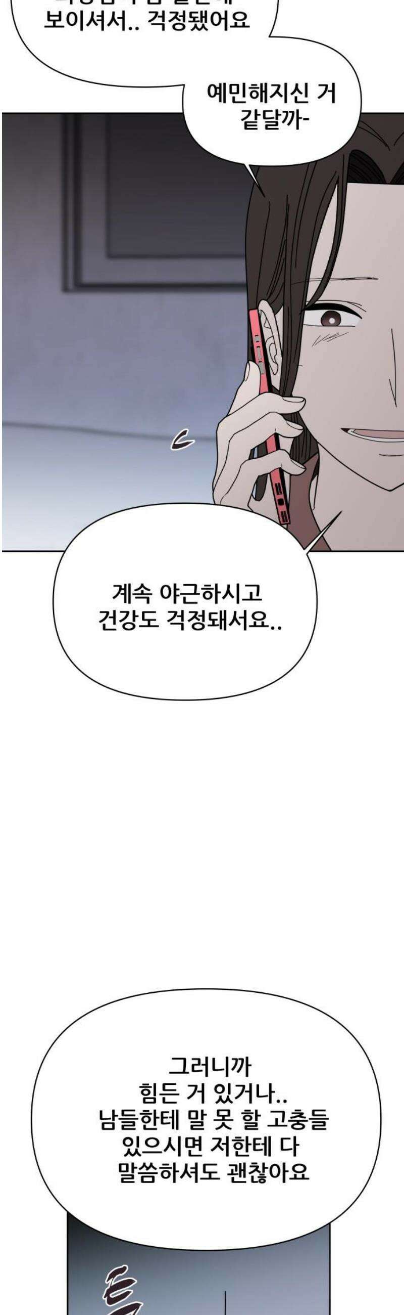기생몽 56화 31