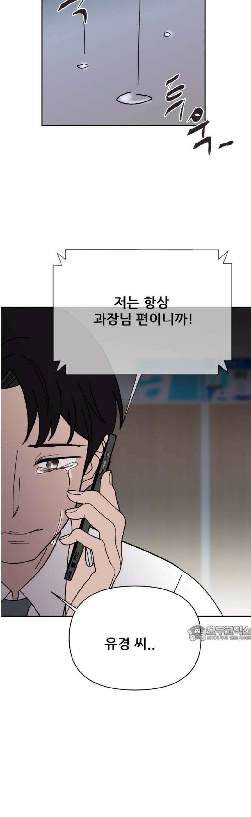 기생몽 56화 32