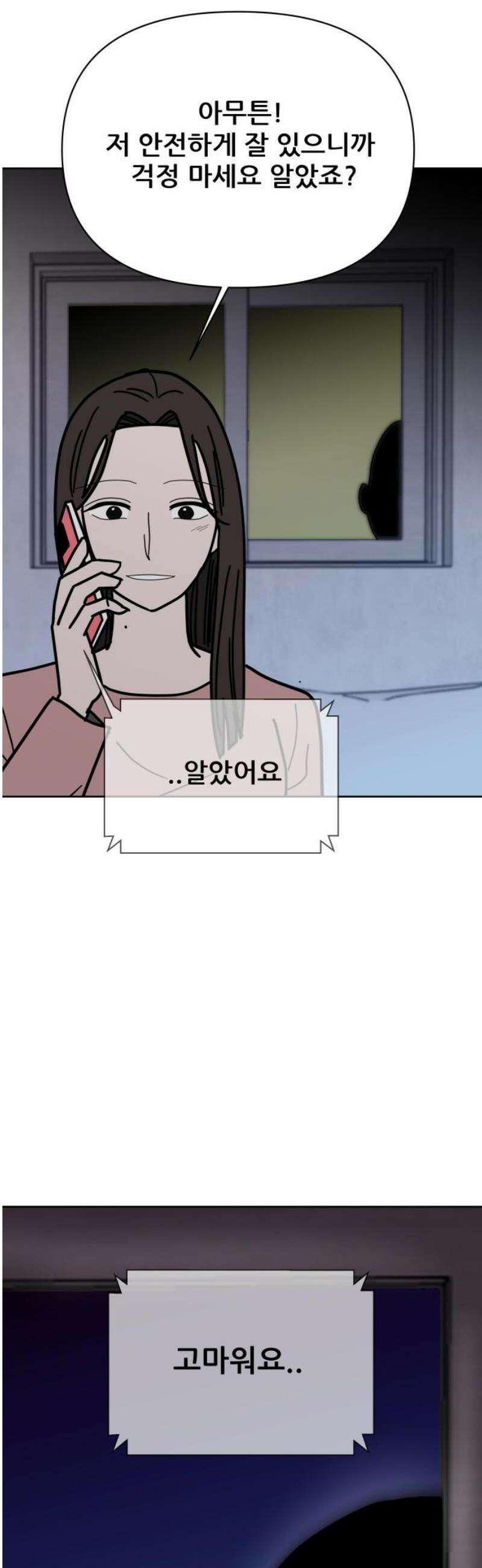 기생몽 56화 33