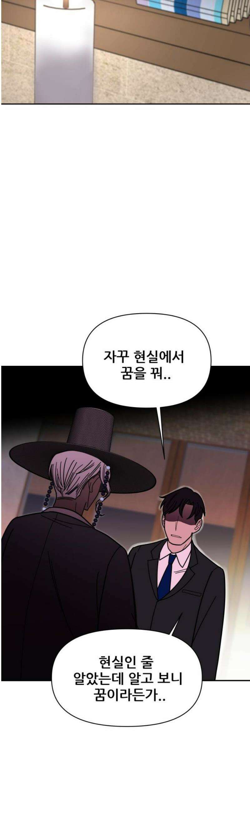 기생몽 56화 38