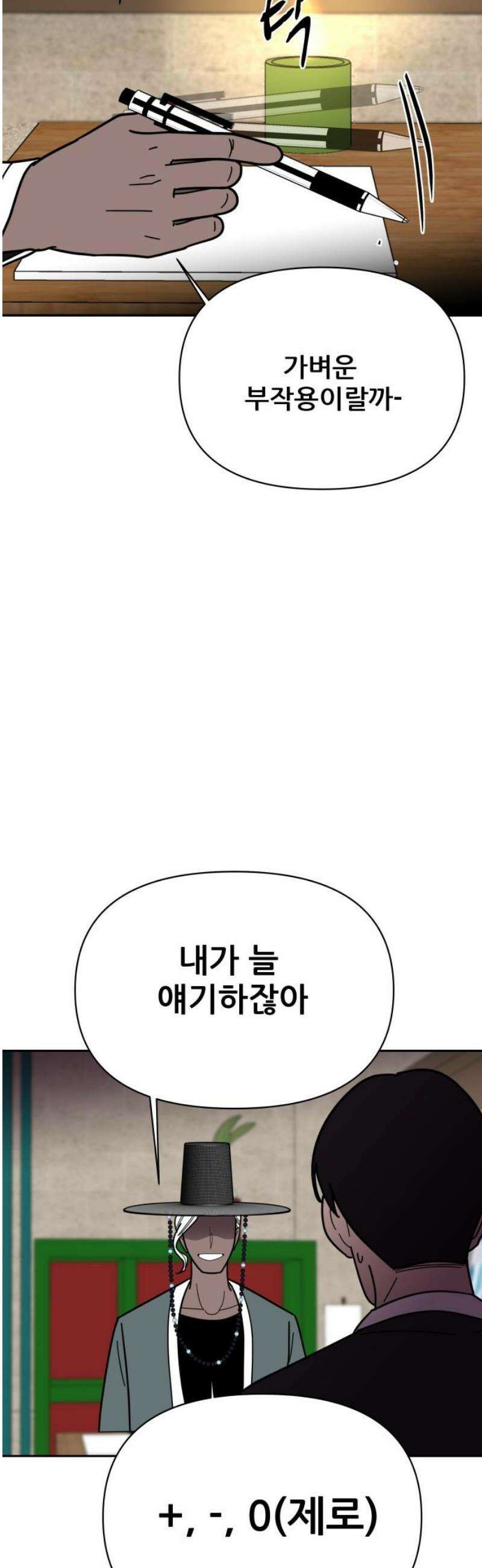 기생몽 56화 40