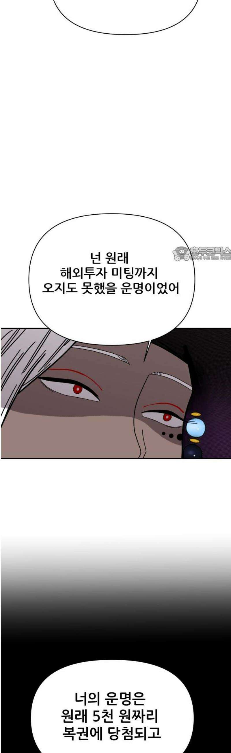 기생몽 56화 41