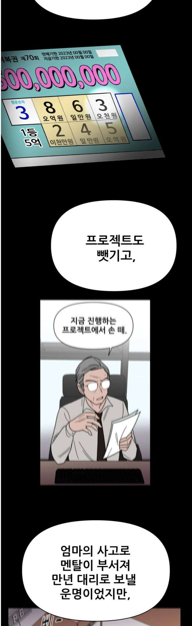 기생몽 56화 42