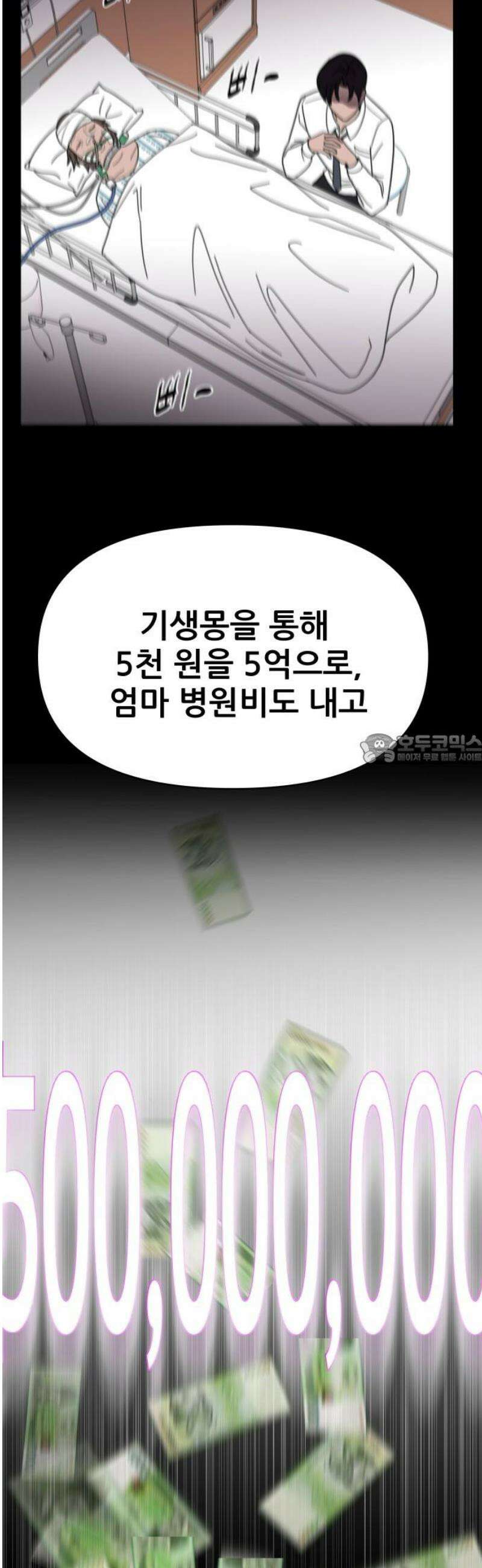 기생몽 56화 43