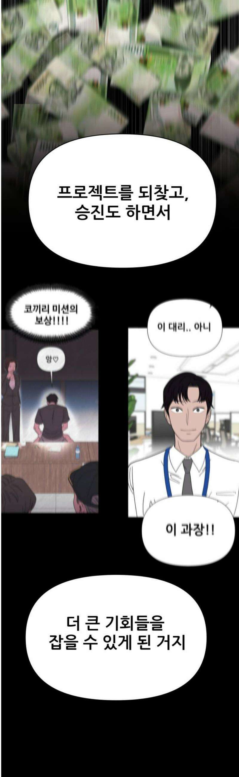 기생몽 56화 44