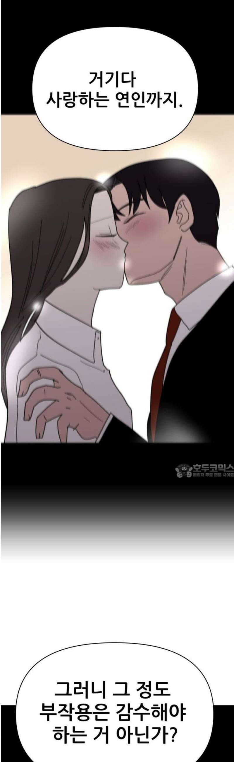 기생몽 56화 45