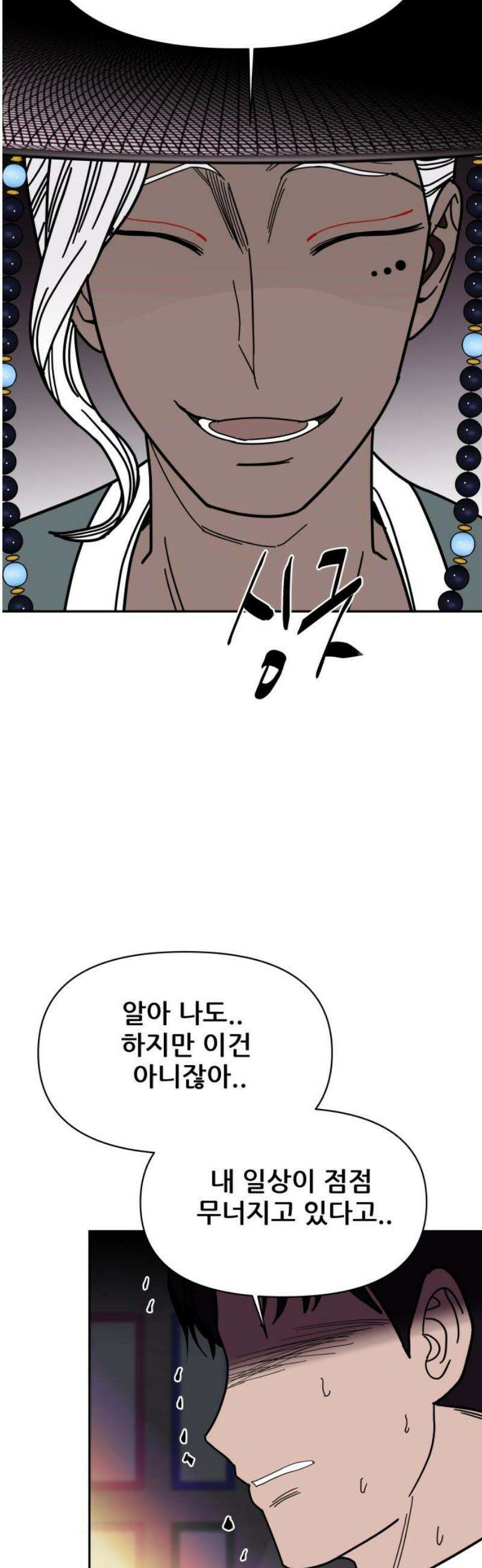 기생몽 56화 46