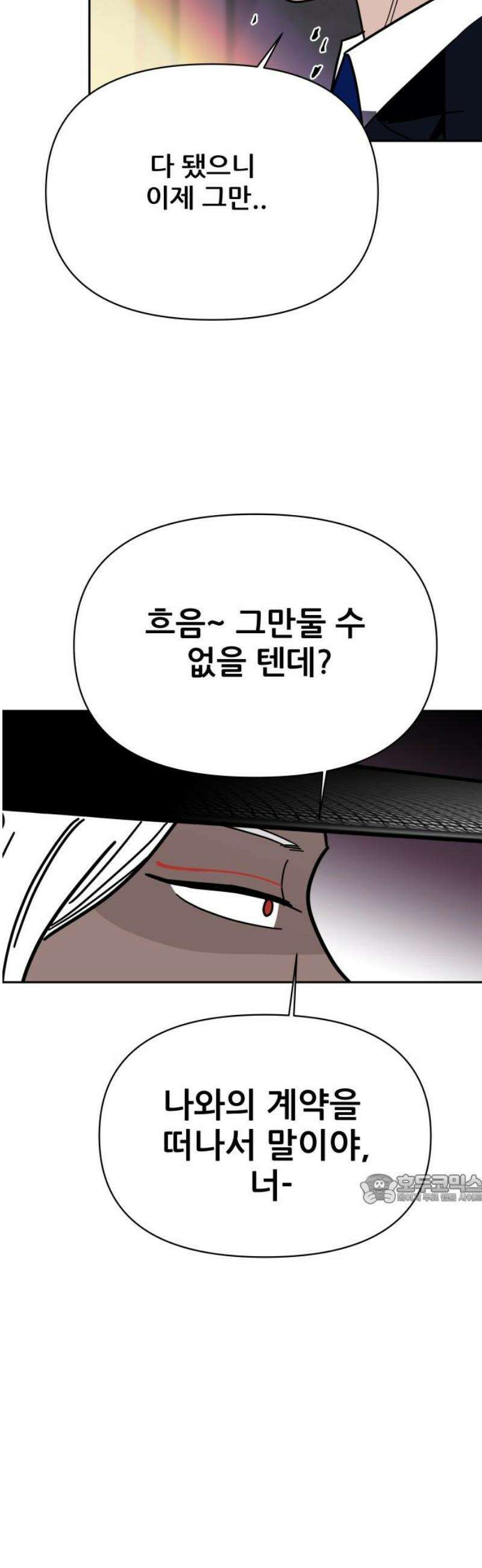 기생몽 56화 47