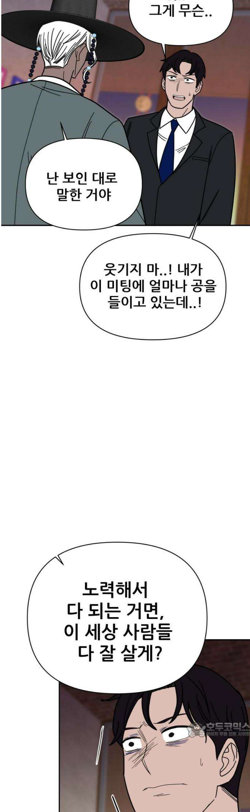 기생몽 56화 49