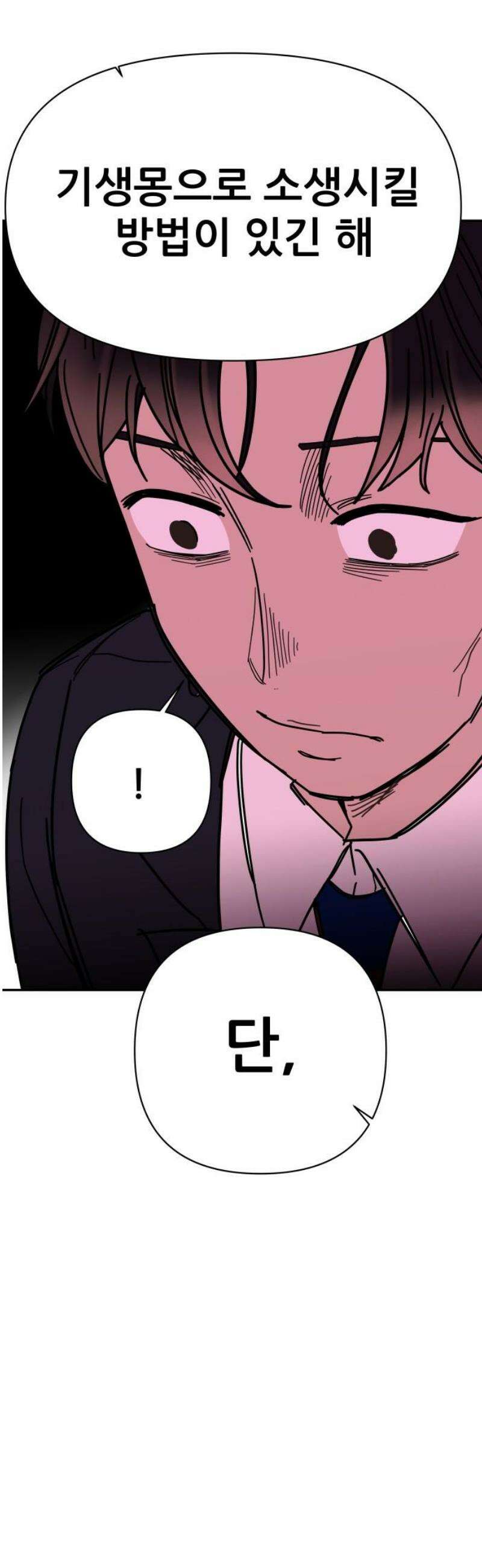 기생몽 56화 51