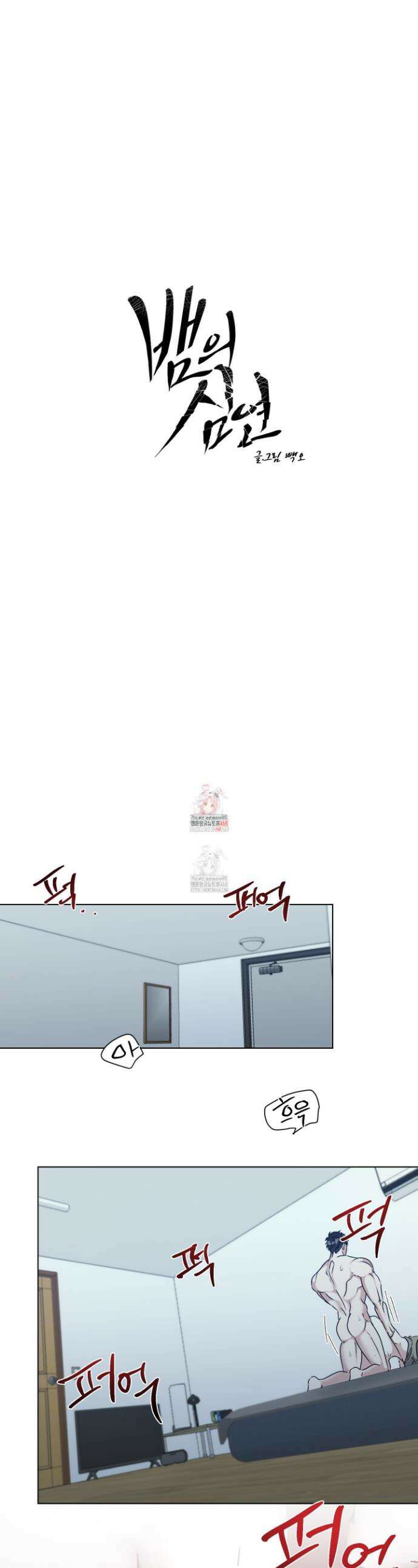 뱀의 심연 35화 1
